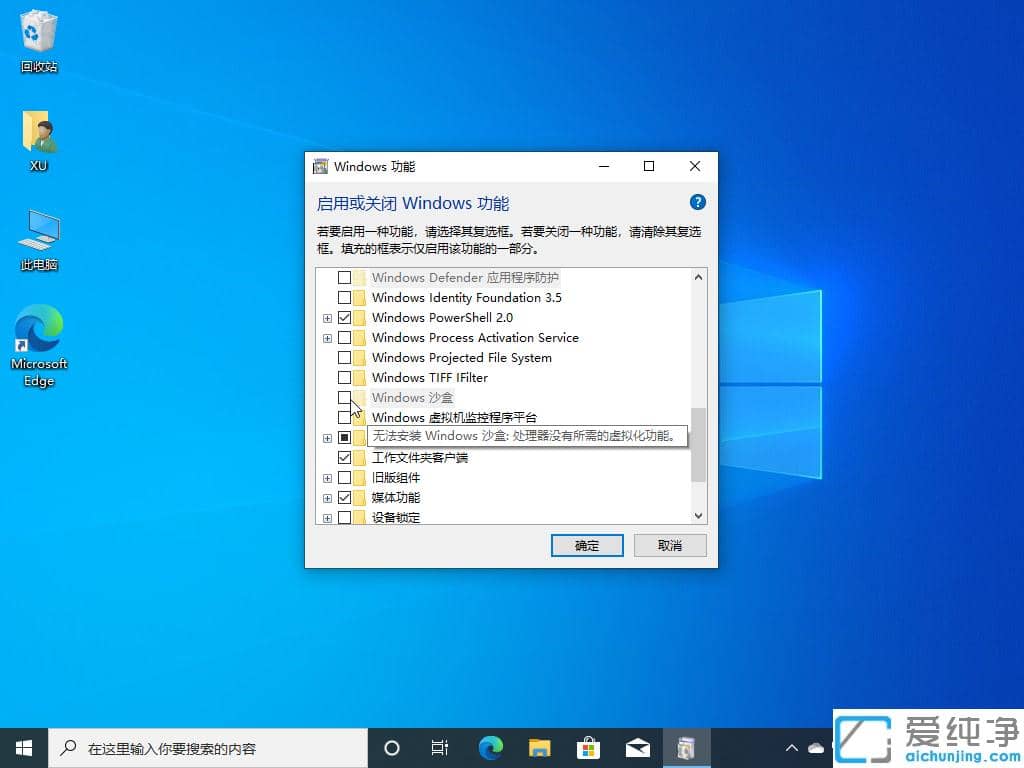 win10纯净版沙盒功能怎么打开的详细教程
