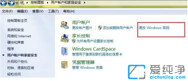 示范强行删除win7纯净版开机密码操作