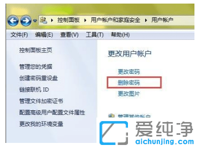 示范强行删除win7纯净版开机密码操作