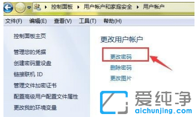 示范强行删除win7纯净版开机密码操作