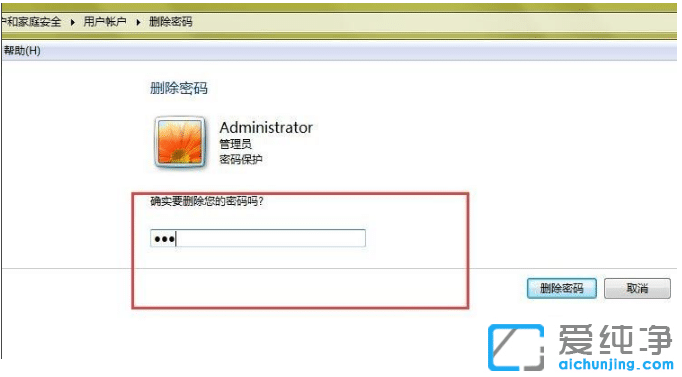 示范强行删除win7纯净版开机密码操作