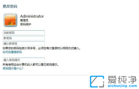示范强行删除win7纯净版开机密码操作
