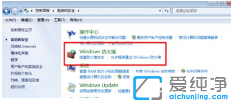 高手示范win7纯净版防火墙在哪里关闭
