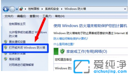 高手示范win7纯净版防火墙在哪里关闭