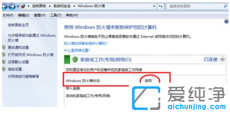 高手示范win7纯净版防火墙在哪里关闭