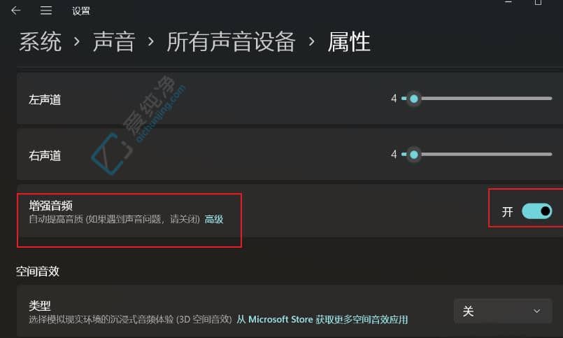 Win11增强音频功能怎么打开-win11声音增强怎么设置