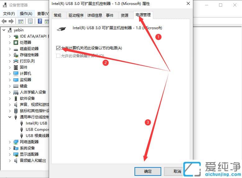 快速解决电脑usb供电不足win10纯净版