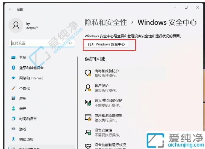 windows11怎么添加白名单-win10怎么把文件放入白名单