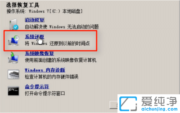 巧用win7纯净版修复功能快速修复系统