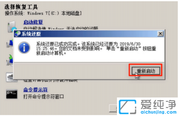巧用win7纯净版修复功能快速修复系统