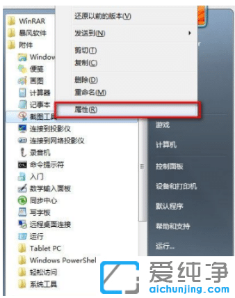 教你怎么使用win7纯净版系统自带截图工具