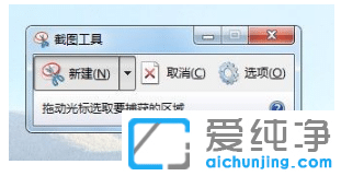 教你怎么使用win7纯净版系统自带截图工具