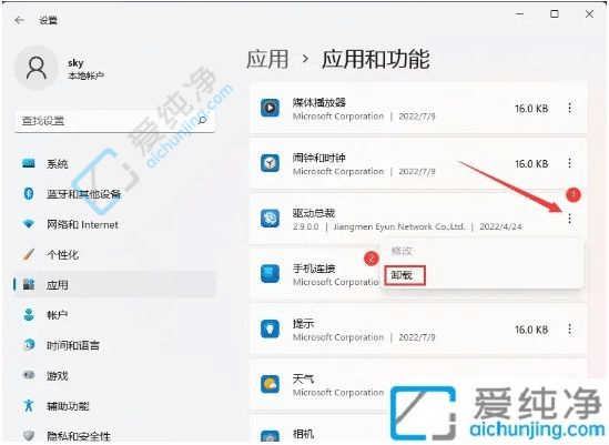 Windows11怎么彻底卸载软件-win11卸载软件在哪里