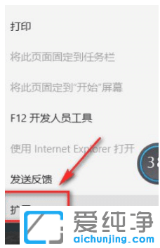 在win10纯净版正确安装edge浏览器插件