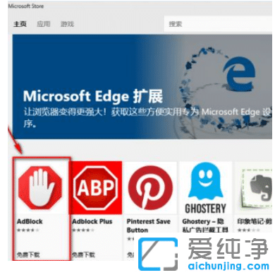 在win10纯净版正确安装edge浏览器插件