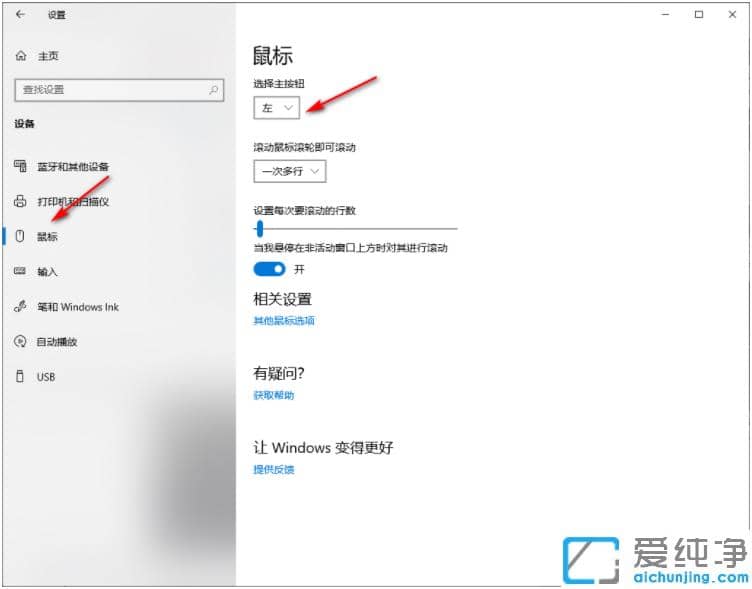 修复win10纯净版无线鼠标左键不灵光
