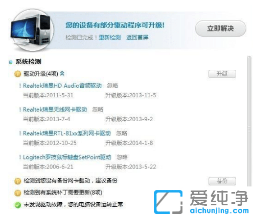 解决win7纯净版摄像头打不开的方法