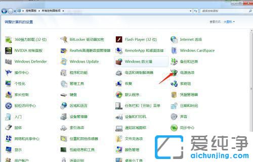 Win7笔记本怎么设置最省电的模式