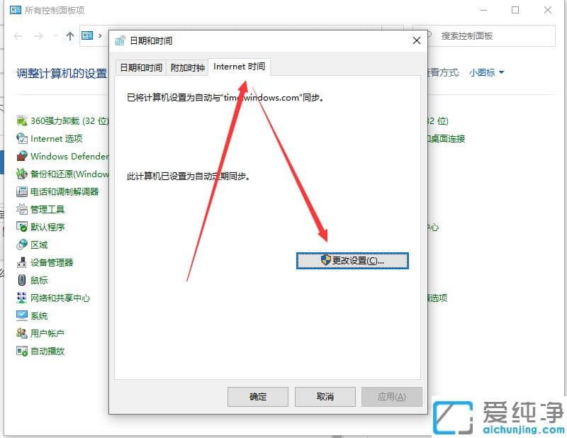 win10纯净版系统时间总是不对怎么调好
