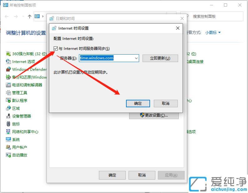 win10纯净版系统时间总是不对怎么调好