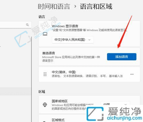 win11中文版怎么改成英文版-windows11语言怎么设置成英文