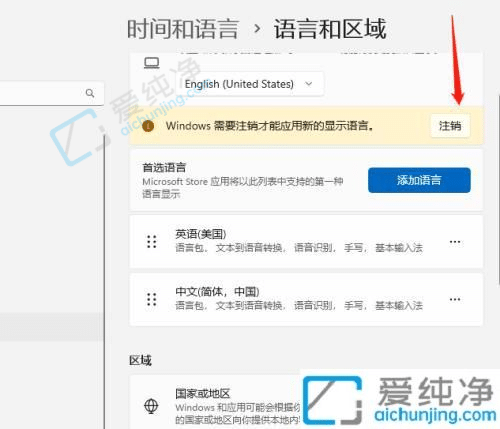 win11中文版怎么改成英文版-windows11语言怎么设置成英文