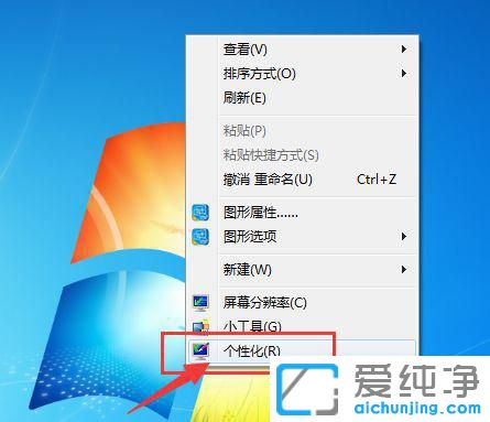 Win7系统如何设置屏幕保护程序为彩带