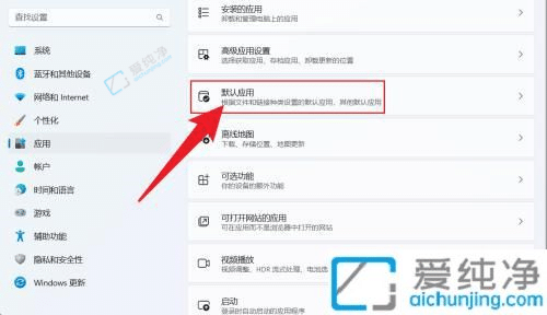 win11怎么设置视频默认打开方式-怎么改变电脑视频的默认打开方式