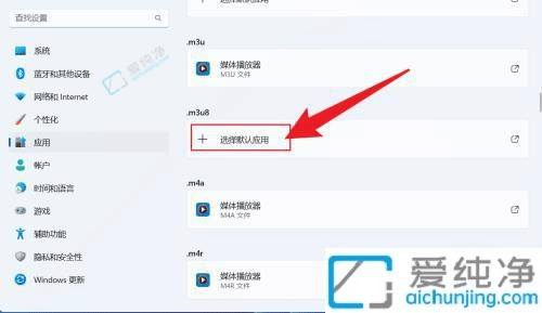 win11怎么设置视频默认打开方式-怎么改变电脑视频的默认打开方式