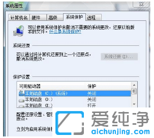 使用一键还原win7纯净版修复电脑故障