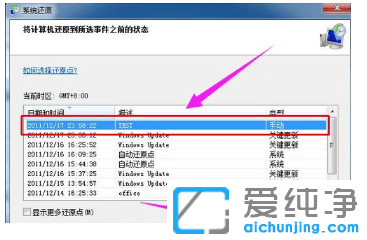 使用一键还原win7纯净版修复电脑故障