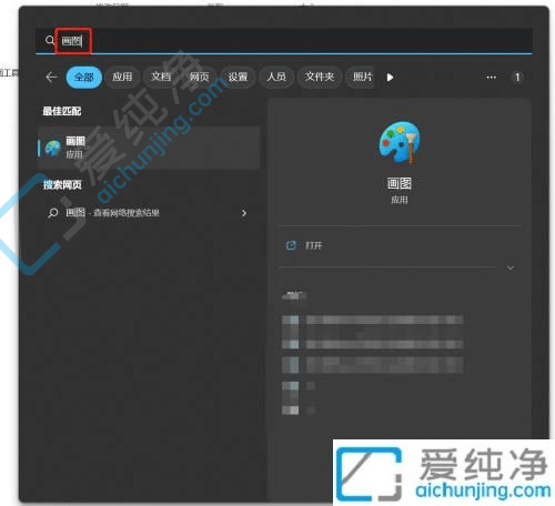 win11自带画图工具在哪里-win11的画图工具在哪里打开