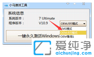 win7纯净版小马激活工具下载后怎么激活