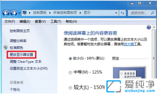 教你解决win7纯净版系统显示器闪屏花屏