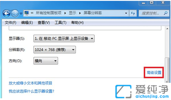 教你解决win7纯净版系统显示器闪屏花屏