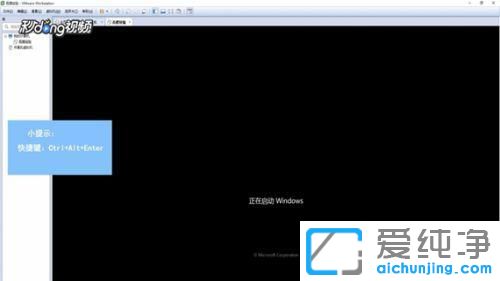 Win7系统虚拟机如何调整分辨率