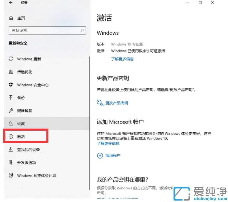怎么用秘钥激活破解win10纯净版