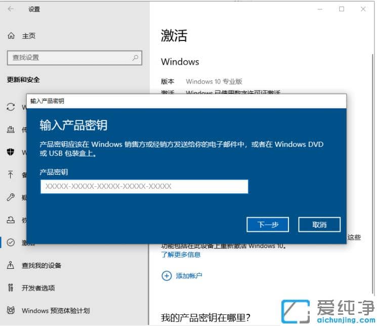 怎么用秘钥激活破解win10纯净版