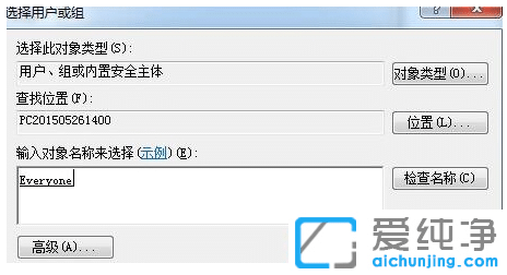win7纯净版系统解除everyone权限技巧