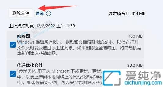 win11系统怎么清理垃圾-win11自带清理垃圾功能使用方法