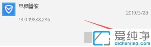 win10专业纯净版卸载电脑管家的方法