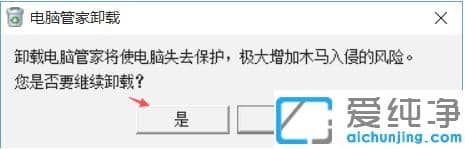 win10专业纯净版卸载电脑管家的方法