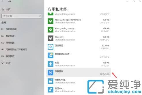 win10专业纯净版卸载电脑管家的方法
