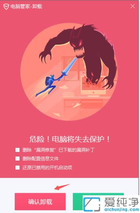 win10专业纯净版卸载电脑管家的方法