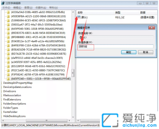 恢复win7纯净版系统中清空的回收站