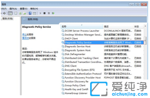 解决win7纯净版系统诊断策略服务未运行方法