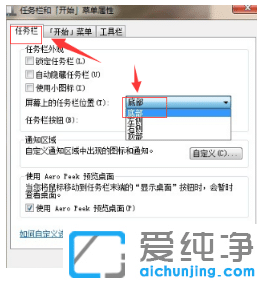 2种方法把win7纯净版任务栏还原到下面