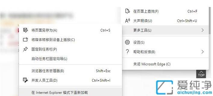 win10纯净版edge浏览器怎么兼容ie模式