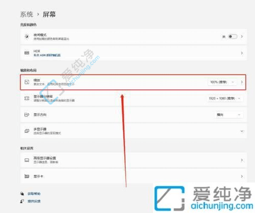 win11桌面显示比例不正常-win11系统屏幕比例不对怎么设置