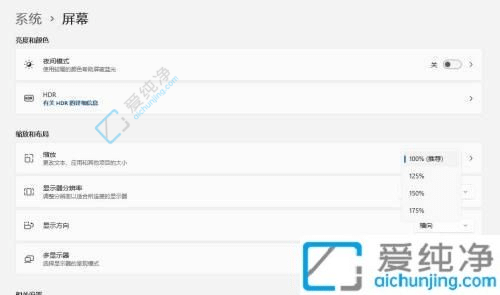 win11桌面显示比例不正常-win11系统屏幕比例不对怎么设置